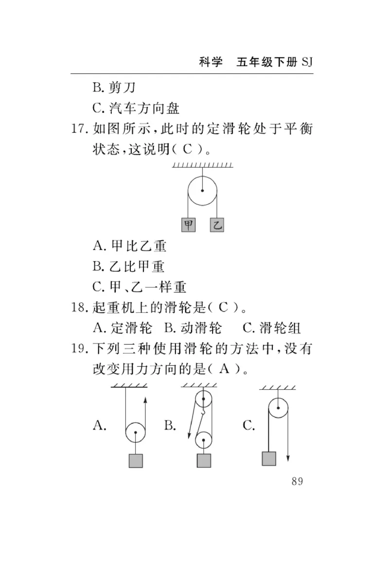 苏教版科学五年级下册速记速查_2024年人教版小学数学一二三四五六年级上册下册期中期末试a0747_小学全科《同步练习+精品试卷》打包下载（1-6年级单元月考期中期末试卷）_小学科学