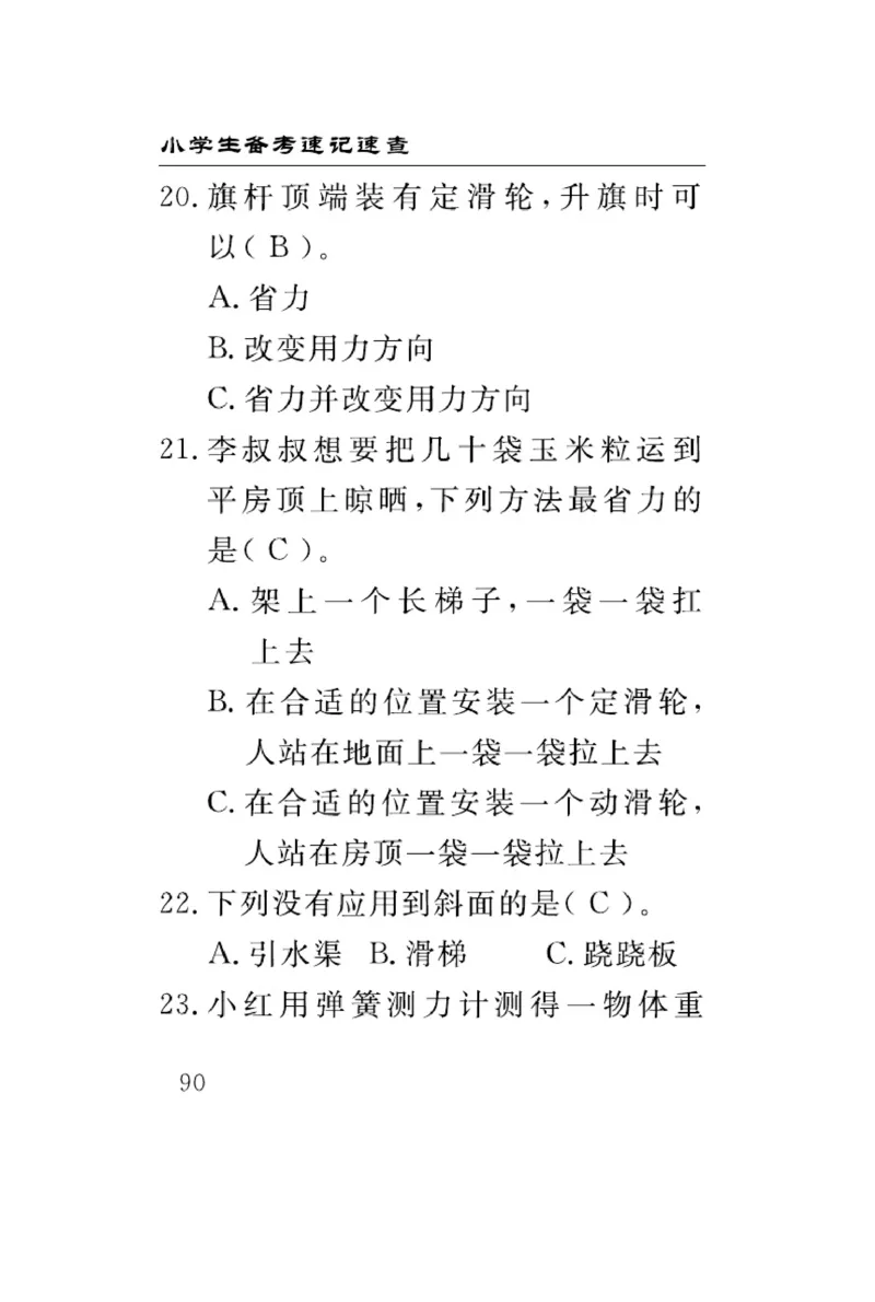苏教版科学五年级下册速记速查_2024年人教版小学数学一二三四五六年级上册下册期中期末试a0747_小学全科《同步练习+精品试卷》打包下载（1-6年级单元月考期中期末试卷）_小学科学