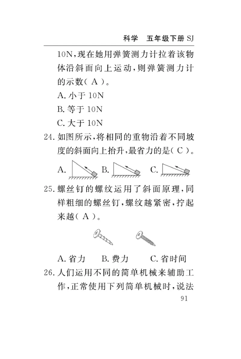 苏教版科学五年级下册速记速查_2024年人教版小学数学一二三四五六年级上册下册期中期末试a0747_小学全科《同步练习+精品试卷》打包下载（1-6年级单元月考期中期末试卷）_小学科学