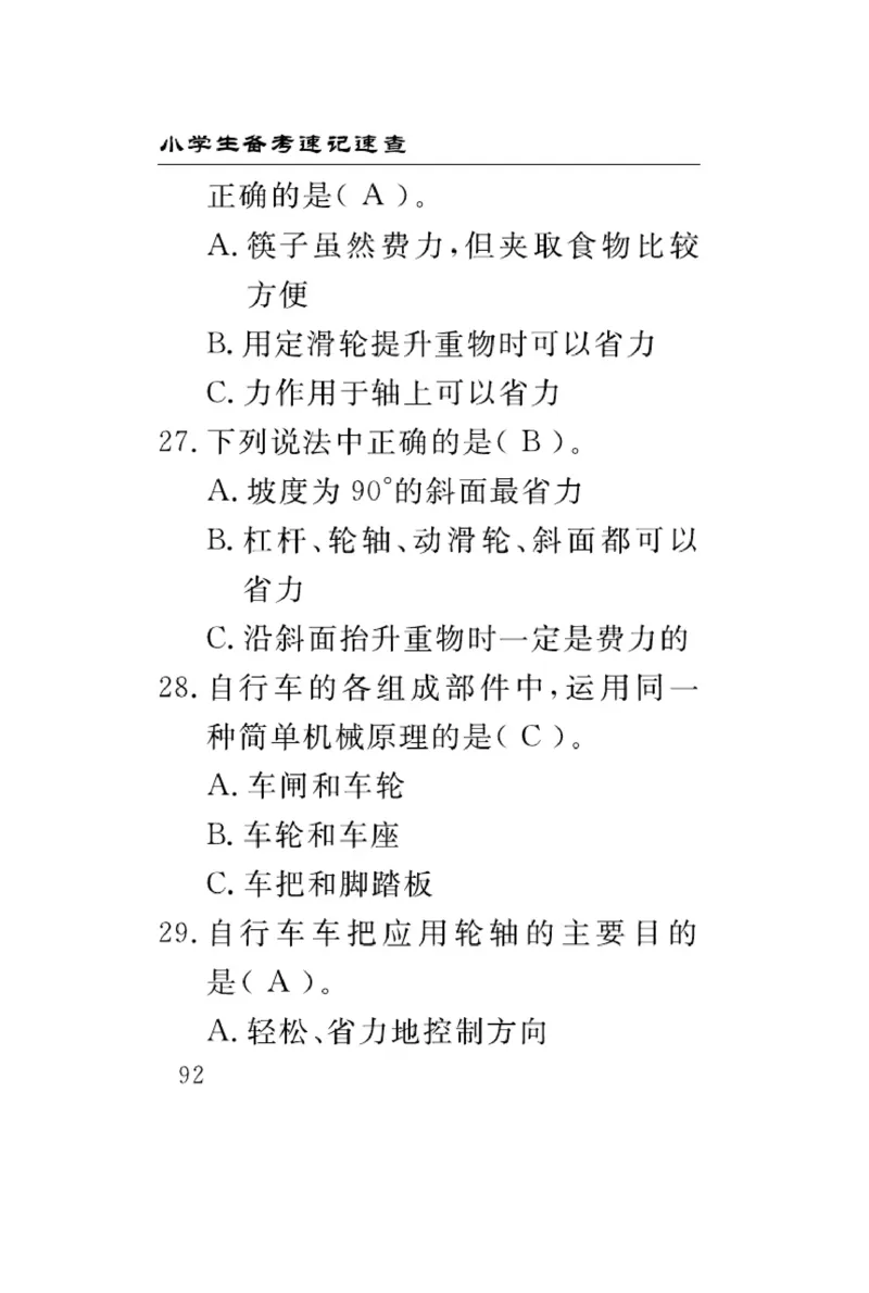 苏教版科学五年级下册速记速查_2024年人教版小学数学一二三四五六年级上册下册期中期末试a0747_小学全科《同步练习+精品试卷》打包下载（1-6年级单元月考期中期末试卷）_小学科学