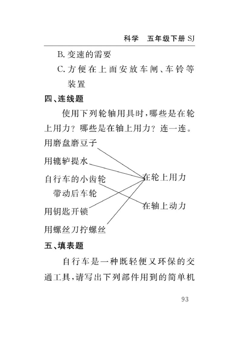 苏教版科学五年级下册速记速查_2024年人教版小学数学一二三四五六年级上册下册期中期末试a0747_小学全科《同步练习+精品试卷》打包下载（1-6年级单元月考期中期末试卷）_小学科学