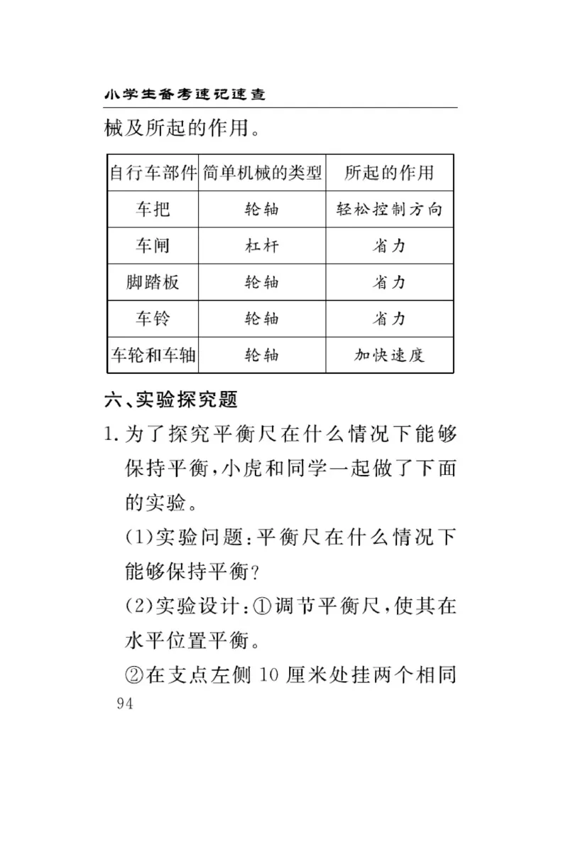 苏教版科学五年级下册速记速查_2024年人教版小学数学一二三四五六年级上册下册期中期末试a0747_小学全科《同步练习+精品试卷》打包下载（1-6年级单元月考期中期末试卷）_小学科学