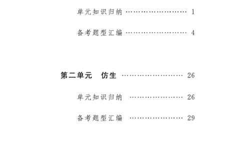 苏教版科学五年级下册速记速查_2024年人教版小学数学一二三四五六年级上册下册期中期末试a0747_小学全科《同步练习+精品试卷》打包下载（1-6年级单元月考期中期末试卷）_小学科学