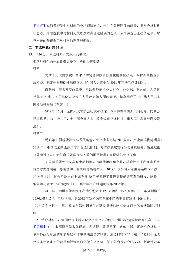 2019年高考政治试卷（新课标Ⅲ）（解析卷）_政治历年高考真题_新&middot;Word版2008-2025&middot;高考政治真题_政治（按年份分类）2008-2025_2019&middot;政治高考真题