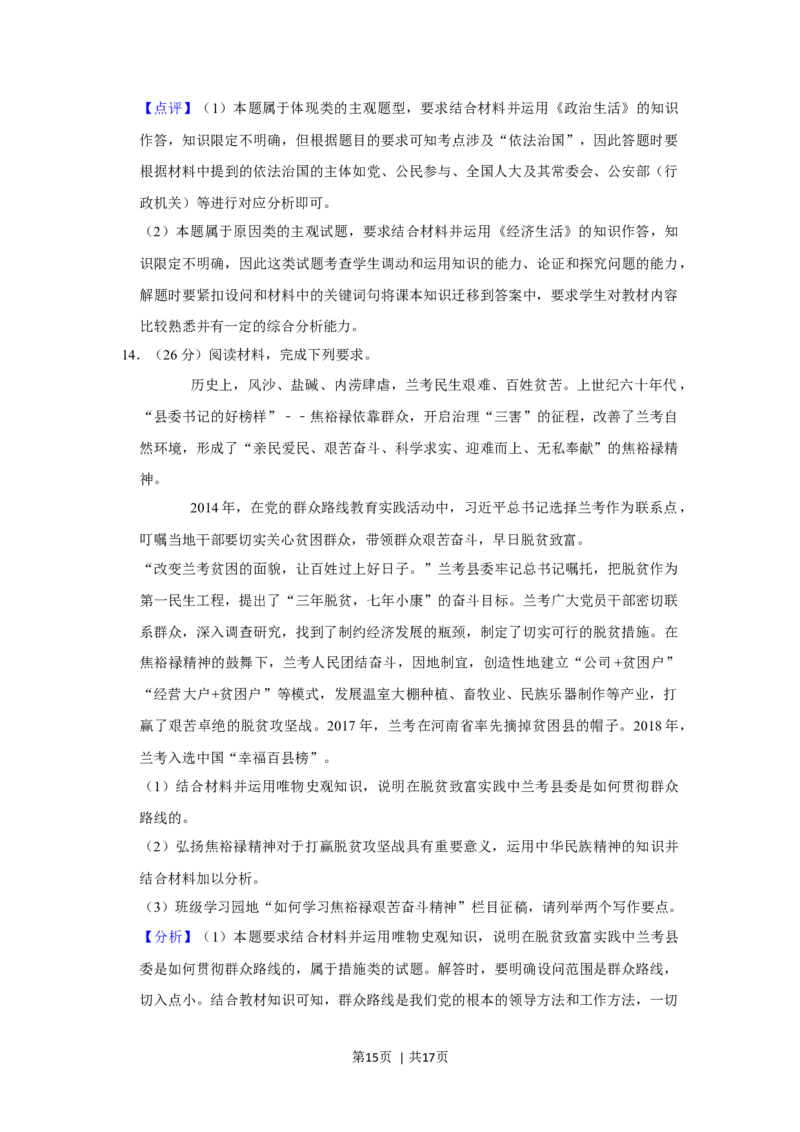 2019年高考政治试卷（新课标Ⅲ）（解析卷）_政治历年高考真题_新&middot;Word版2008-2025&middot;高考政治真题_政治（按年份分类）2008-2025_2019&middot;政治高考真题