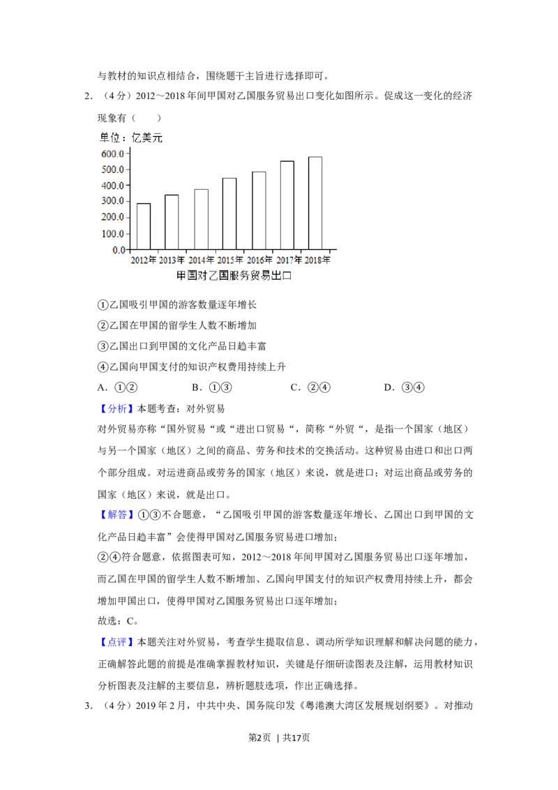 2019年高考政治试卷（新课标Ⅲ）（解析卷）_政治历年高考真题_新&middot;Word版2008-2025&middot;高考政治真题_政治（按年份分类）2008-2025_2019&middot;政治高考真题