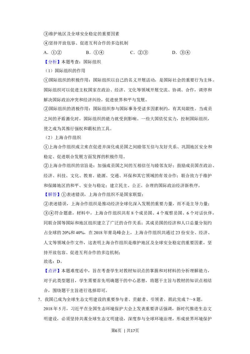 2019年高考政治试卷（新课标Ⅲ）（解析卷）_政治历年高考真题_新&middot;Word版2008-2025&middot;高考政治真题_政治（按年份分类）2008-2025_2019&middot;政治高考真题