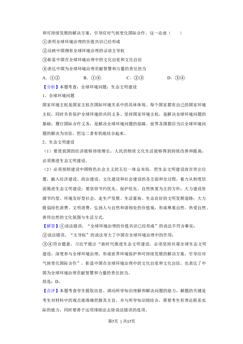 2019年高考政治试卷（新课标Ⅲ）（解析卷）_政治历年高考真题_新&middot;Word版2008-2025&middot;高考政治真题_政治（按年份分类）2008-2025_2019&middot;政治高考真题