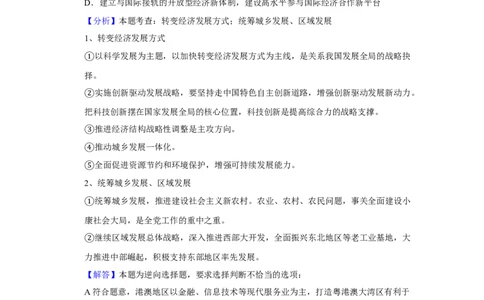 2019年高考政治试卷（新课标Ⅲ）（解析卷）_政治历年高考真题_新&middot;Word版2008-2025&middot;高考政治真题_政治（按年份分类）2008-2025_2019&middot;政治高考真题