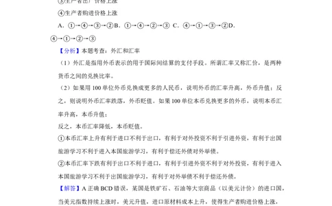 2019年高考政治试卷（新课标Ⅲ）（解析卷）_政治历年高考真题_新&middot;Word版2008-2025&middot;高考政治真题_政治（按年份分类）2008-2025_2019&middot;政治高考真题