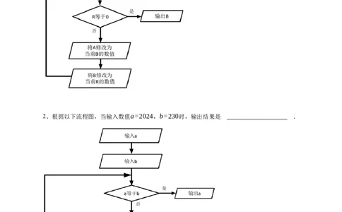 2025年五年级竞赛数学试卷&ldquo;思维100&rdquo;STEM应用能力科教活动（春季）初赛&决赛真题-学生用卷_希望杯IHC_Word版本_五年级希望杯