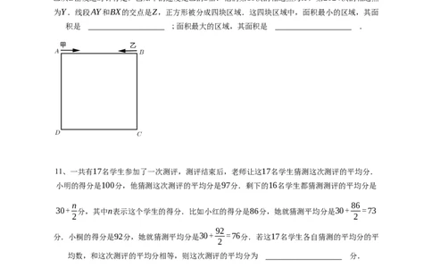2025年五年级竞赛数学试卷&ldquo;思维100&rdquo;STEM应用能力科教活动（春季）初赛&决赛真题-学生用卷_希望杯IHC_Word版本_五年级希望杯