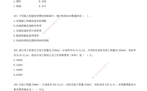 41.41-金点题485-494题_2026年一级建造师_2026年一建管理_2025年一建管理SVIP_03-习题精析✿实战特训✿模考通关_31-管理《金点题班》金月KL推荐_讲义
