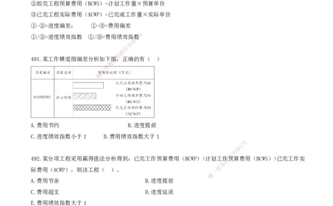41.41-金点题485-494题_2026年一级建造师_2026年一建管理_2025年一建管理SVIP_03-习题精析✿实战特训✿模考通关_31-管理《金点题班》金月KL推荐_讲义