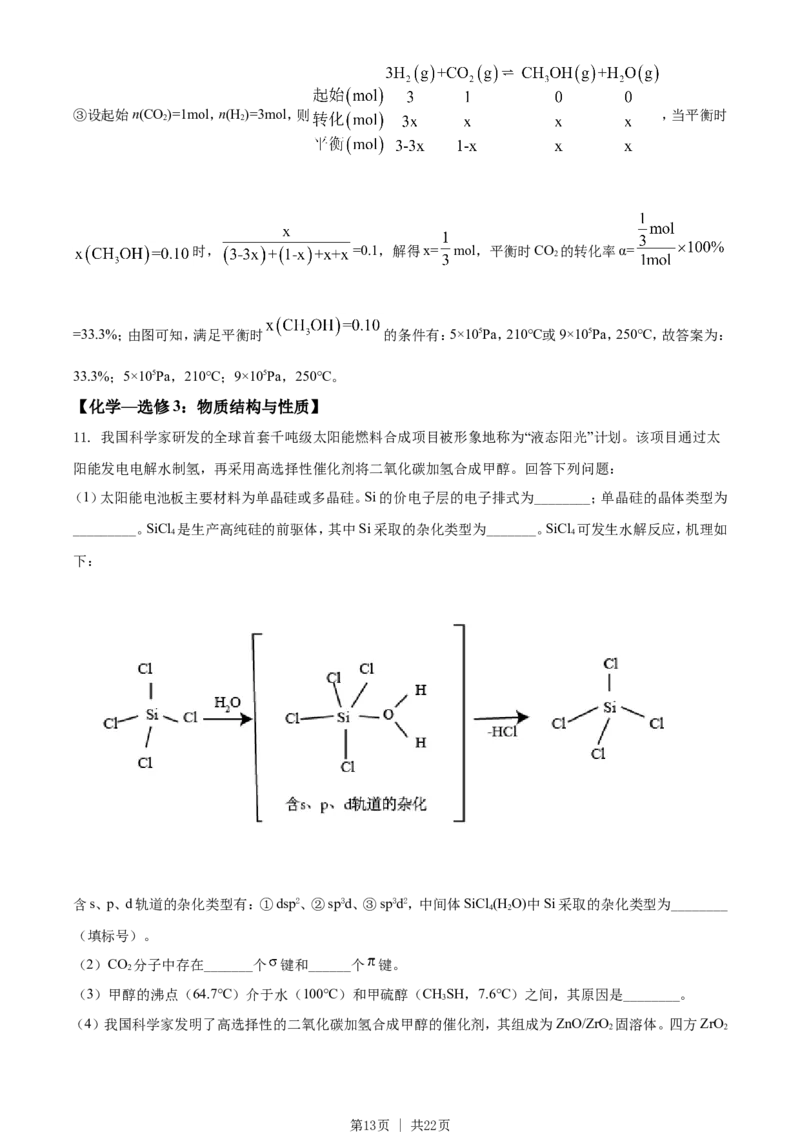 2021年高考化学试卷（全国甲卷）（解析卷）_历年高考真题合集_化学历年高考真题_新&middot;Word版2008-2025&middot;高考化学真题_化学（按年份分类）2008-2025_2021&middot;高考化学真题