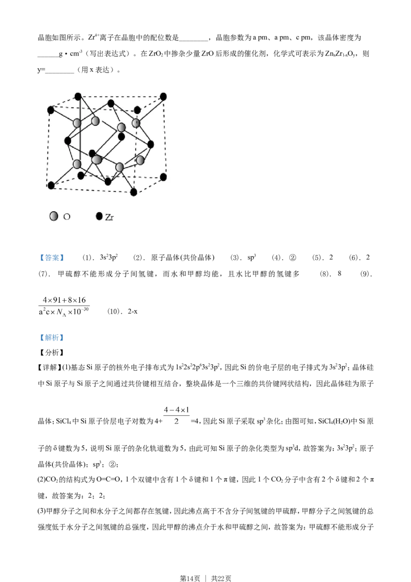 2021年高考化学试卷（全国甲卷）（解析卷）_历年高考真题合集_化学历年高考真题_新&middot;Word版2008-2025&middot;高考化学真题_化学（按年份分类）2008-2025_2021&middot;高考化学真题