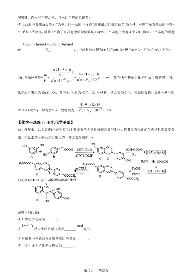2021年高考化学试卷（全国甲卷）（解析卷）_历年高考真题合集_化学历年高考真题_新&middot;Word版2008-2025&middot;高考化学真题_化学（按年份分类）2008-2025_2021&middot;高考化学真题
