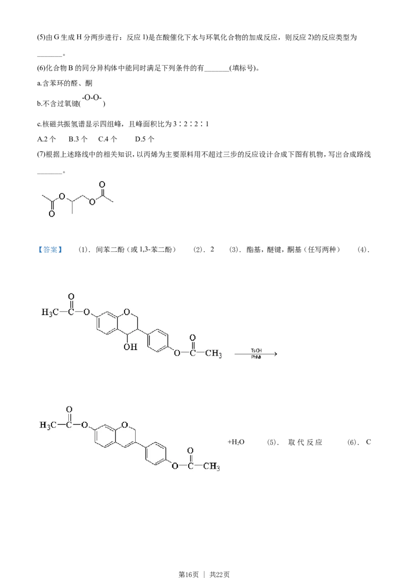 2021年高考化学试卷（全国甲卷）（解析卷）_历年高考真题合集_化学历年高考真题_新&middot;Word版2008-2025&middot;高考化学真题_化学（按年份分类）2008-2025_2021&middot;高考化学真题