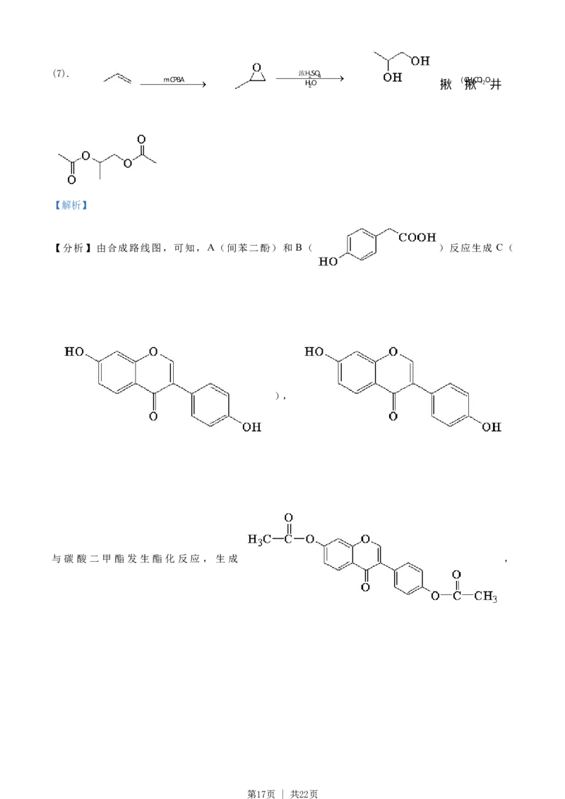 2021年高考化学试卷（全国甲卷）（解析卷）_历年高考真题合集_化学历年高考真题_新&middot;Word版2008-2025&middot;高考化学真题_化学（按年份分类）2008-2025_2021&middot;高考化学真题