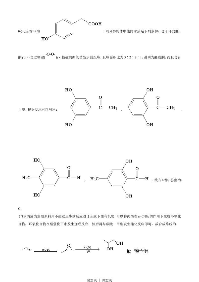 2021年高考化学试卷（全国甲卷）（解析卷）_历年高考真题合集_化学历年高考真题_新&middot;Word版2008-2025&middot;高考化学真题_化学（按年份分类）2008-2025_2021&middot;高考化学真题