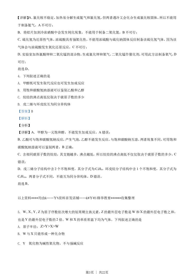 2021年高考化学试卷（全国甲卷）（解析卷）_历年高考真题合集_化学历年高考真题_新&middot;Word版2008-2025&middot;高考化学真题_化学（按年份分类）2008-2025_2021&middot;高考化学真题