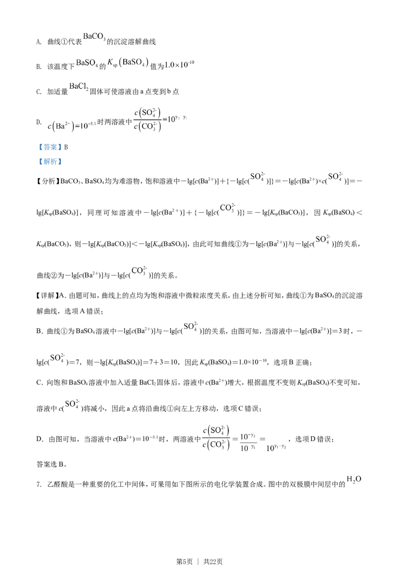 2021年高考化学试卷（全国甲卷）（解析卷）_历年高考真题合集_化学历年高考真题_新&middot;Word版2008-2025&middot;高考化学真题_化学（按年份分类）2008-2025_2021&middot;高考化学真题