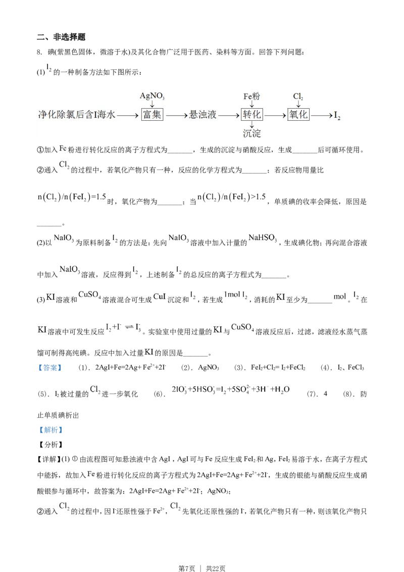 2021年高考化学试卷（全国甲卷）（解析卷）_历年高考真题合集_化学历年高考真题_新&middot;Word版2008-2025&middot;高考化学真题_化学（按年份分类）2008-2025_2021&middot;高考化学真题