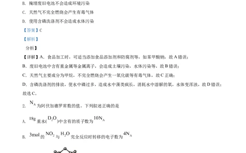 2021年高考化学试卷（全国甲卷）（解析卷）_历年高考真题合集_化学历年高考真题_新&middot;Word版2008-2025&middot;高考化学真题_化学（按年份分类）2008-2025_2021&middot;高考化学真题