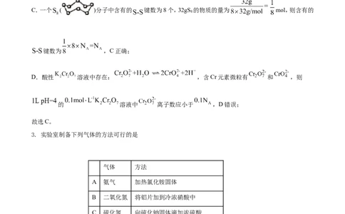 2021年高考化学试卷（全国甲卷）（解析卷）_历年高考真题合集_化学历年高考真题_新&middot;Word版2008-2025&middot;高考化学真题_化学（按年份分类）2008-2025_2021&middot;高考化学真题