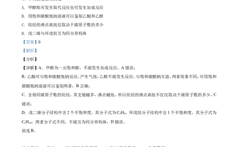 2021年高考化学试卷（全国甲卷）（解析卷）_历年高考真题合集_化学历年高考真题_新&middot;Word版2008-2025&middot;高考化学真题_化学（按年份分类）2008-2025_2021&middot;高考化学真题