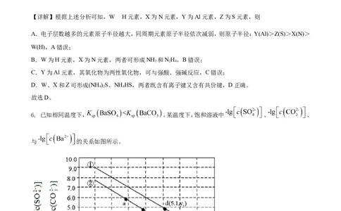 2021年高考化学试卷（全国甲卷）（解析卷）_历年高考真题合集_化学历年高考真题_新&middot;Word版2008-2025&middot;高考化学真题_化学（按年份分类）2008-2025_2021&middot;高考化学真题