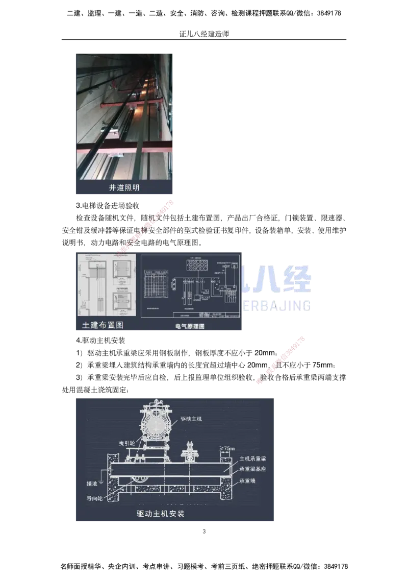36.一建机电基础精学-37电梯工程安装技术-2_2026年一级建造师_2026年一建机电_2025年一建机电SVIP_02-基础精讲✿高端面授✿深度强化_31-机电《基础精学课》朱旭阳ZBJ_讲义