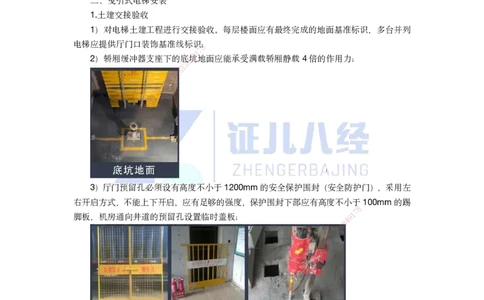 36.一建机电基础精学-37电梯工程安装技术-2_2026年一级建造师_2026年一建机电_2025年一建机电SVIP_02-基础精讲✿高端面授✿深度强化_31-机电《基础精学课》朱旭阳ZBJ_讲义