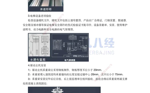 36.一建机电基础精学-37电梯工程安装技术-2_2026年一级建造师_2026年一建机电_2025年一建机电SVIP_02-基础精讲✿高端面授✿深度强化_31-机电《基础精学课》朱旭阳ZBJ_讲义