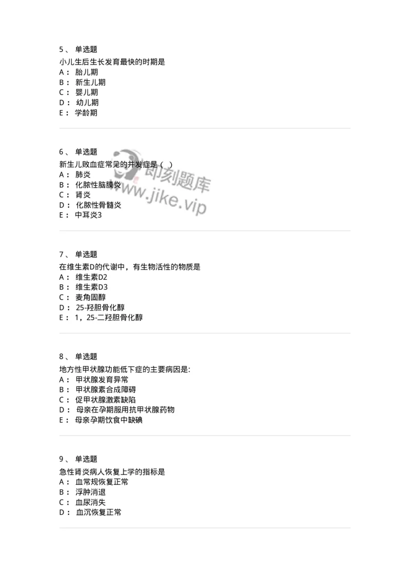78020416-习题十六-194434_军队文职(1)_01.军队文职真题-专业课_（全）版本一（历年真题+章节练习+模拟题）_护理学(军队文职)_章节练习_纯题目