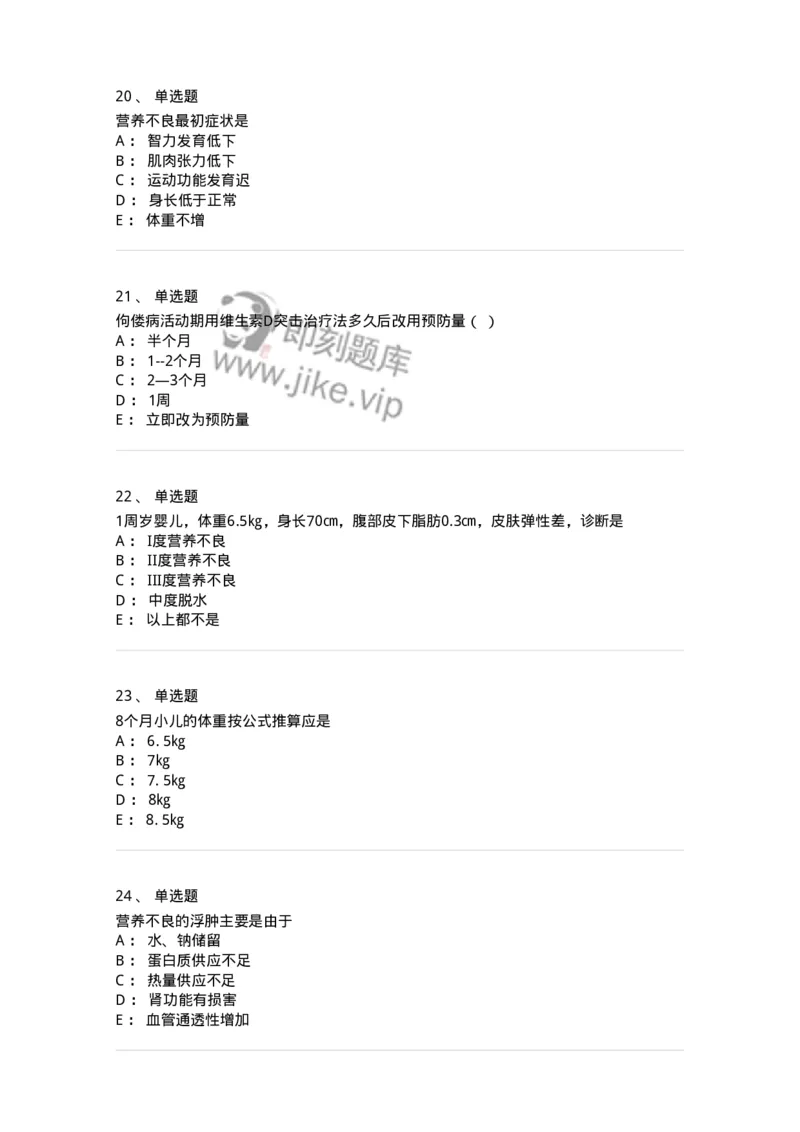 78020416-习题十六-194434_军队文职(1)_01.军队文职真题-专业课_（全）版本一（历年真题+章节练习+模拟题）_护理学(军队文职)_章节练习_纯题目