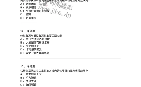 78020416-习题十六-194434_军队文职(1)_01.军队文职真题-专业课_（全）版本一（历年真题+章节练习+模拟题）_护理学(军队文职)_章节练习_纯题目