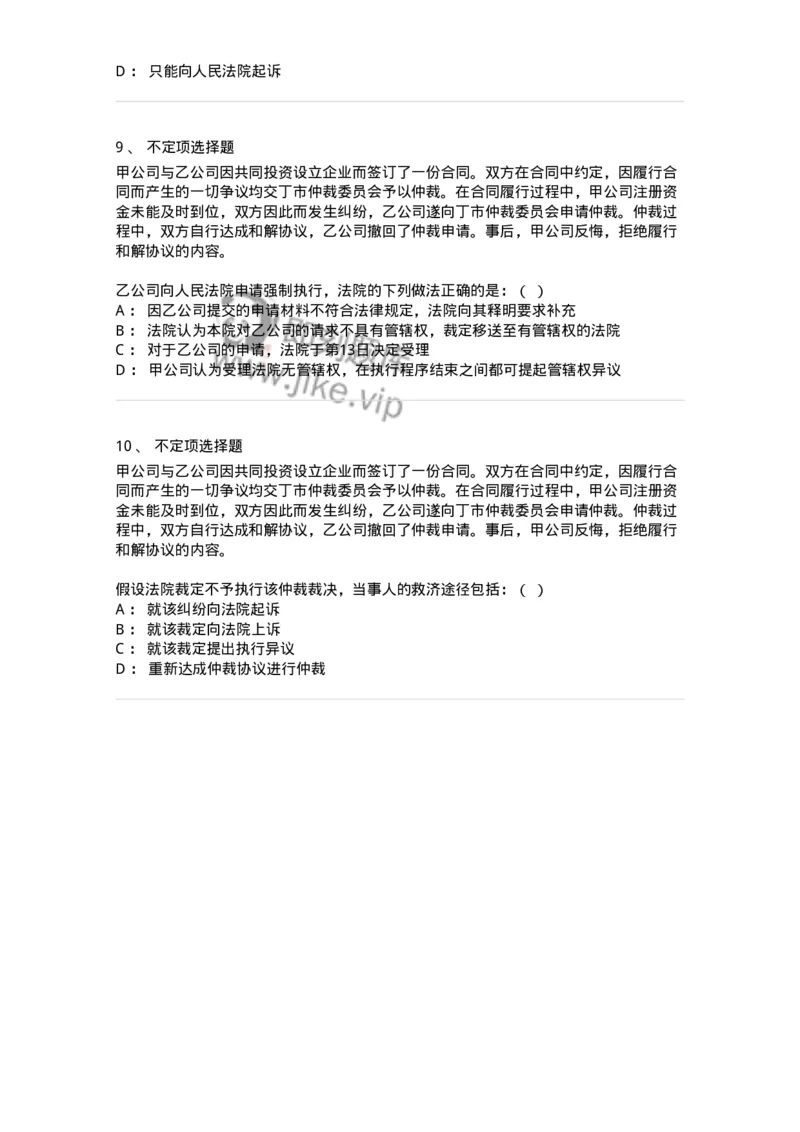 504050427-仲裁裁决的执行与不予执行-197001_军队文职(1)_01.军队文职真题-专业课_（全）版本一（历年真题+章节练习+模拟题）_法学(军队文职)_章节练习_纯题目