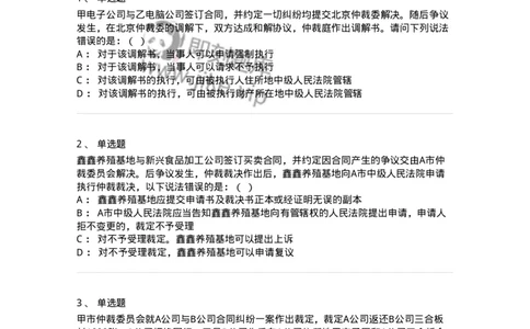 504050427-仲裁裁决的执行与不予执行-197001_军队文职(1)_01.军队文职真题-专业课_（全）版本一（历年真题+章节练习+模拟题）_法学(军队文职)_章节练习_纯题目