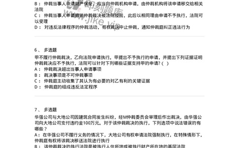 504050427-仲裁裁决的执行与不予执行-197001_军队文职(1)_01.军队文职真题-专业课_（全）版本一（历年真题+章节练习+模拟题）_法学(军队文职)_章节练习_纯题目