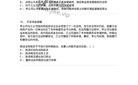 504050427-仲裁裁决的执行与不予执行-197001_军队文职(1)_01.军队文职真题-专业课_（全）版本一（历年真题+章节练习+模拟题）_法学(军队文职)_章节练习_纯题目