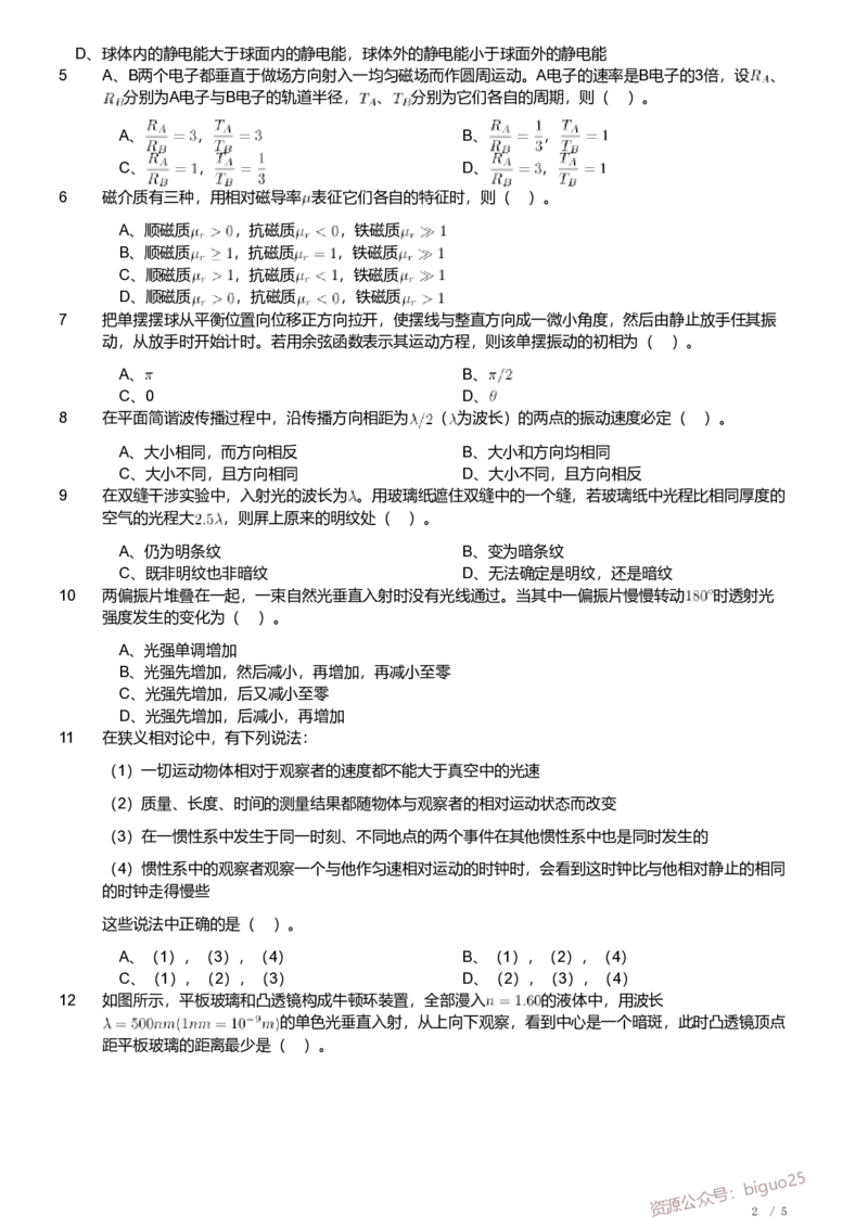 2018年军队文职人员招聘考试理工学类-数学2+物理试卷_军队文职(1)_01.军队文职真题-专业课_（全）版本一（历年真题+章节练习+模拟题）_数学2(军队文职)_历年真题
