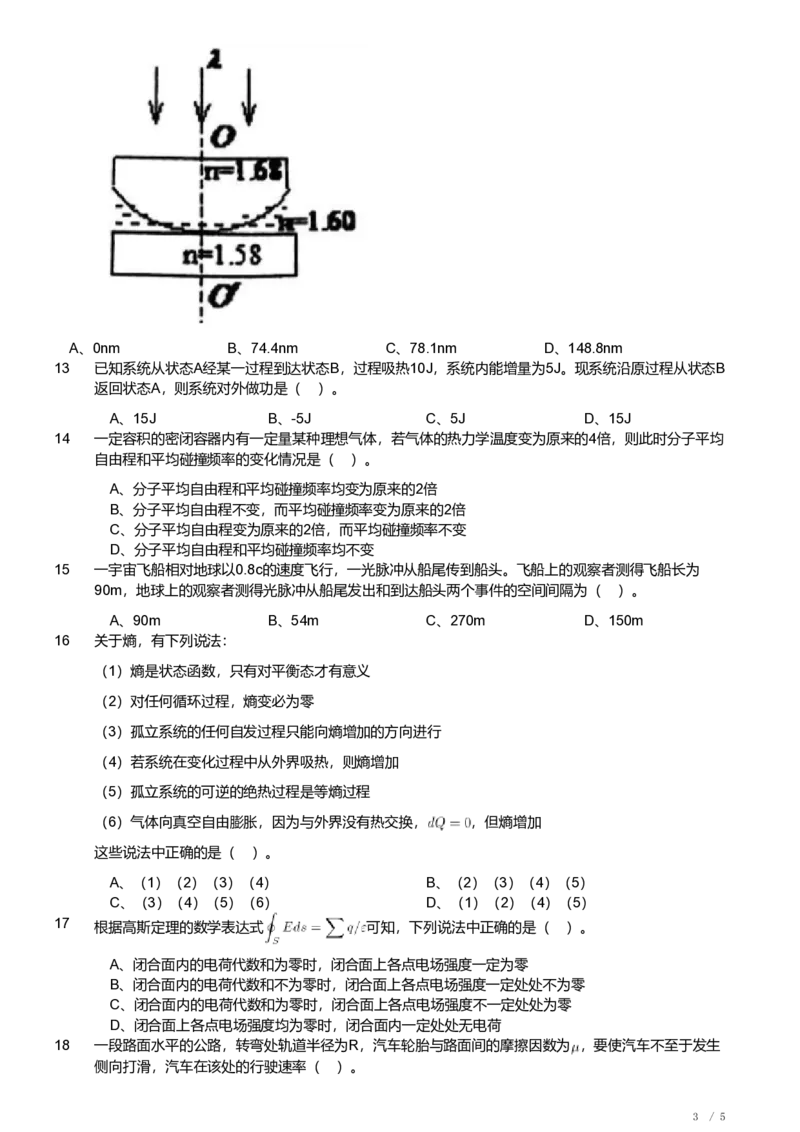 2018年军队文职人员招聘考试理工学类-数学2+物理试卷_军队文职(1)_01.军队文职真题-专业课_（全）版本一（历年真题+章节练习+模拟题）_数学2(军队文职)_历年真题