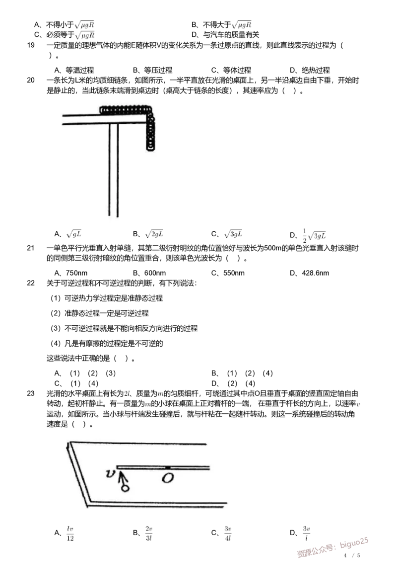 2018年军队文职人员招聘考试理工学类-数学2+物理试卷_军队文职(1)_01.军队文职真题-专业课_（全）版本一（历年真题+章节练习+模拟题）_数学2(军队文职)_历年真题