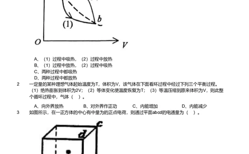 2018年军队文职人员招聘考试理工学类-数学2+物理试卷_军队文职(1)_01.军队文职真题-专业课_（全）版本一（历年真题+章节练习+模拟题）_数学2(军队文职)_历年真题