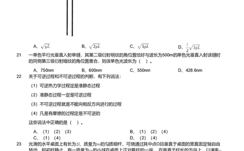 2018年军队文职人员招聘考试理工学类-数学2+物理试卷_军队文职(1)_01.军队文职真题-专业课_（全）版本一（历年真题+章节练习+模拟题）_数学2(军队文职)_历年真题