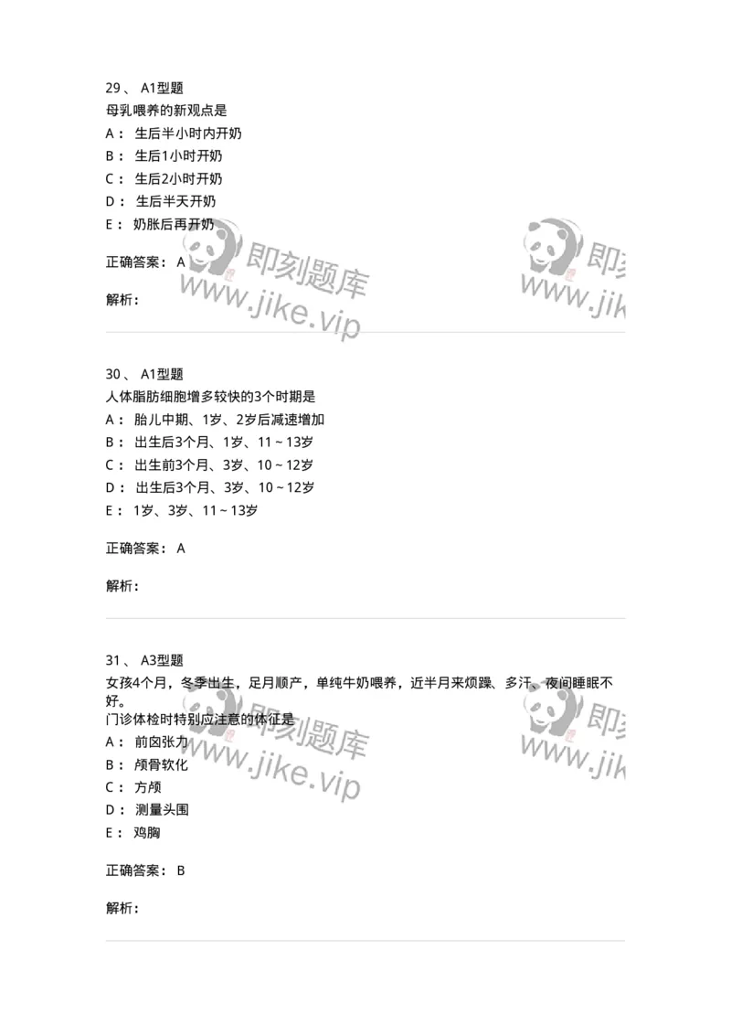 205005-营养性疾病-174766_军队文职(1)_01.军队文职真题-专业课_（全）版本一（历年真题+章节练习+模拟题）_临床医学(军队文职)_预测模拟_题目+解析