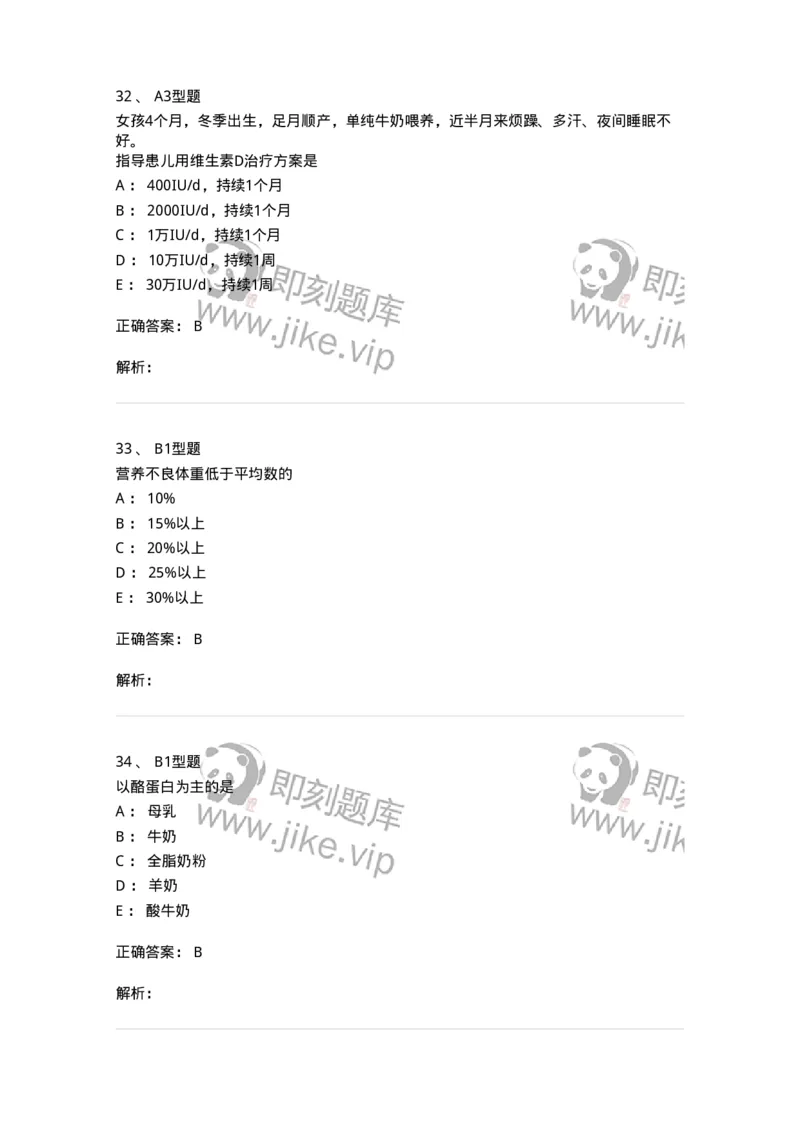 205005-营养性疾病-174766_军队文职(1)_01.军队文职真题-专业课_（全）版本一（历年真题+章节练习+模拟题）_临床医学(军队文职)_预测模拟_题目+解析