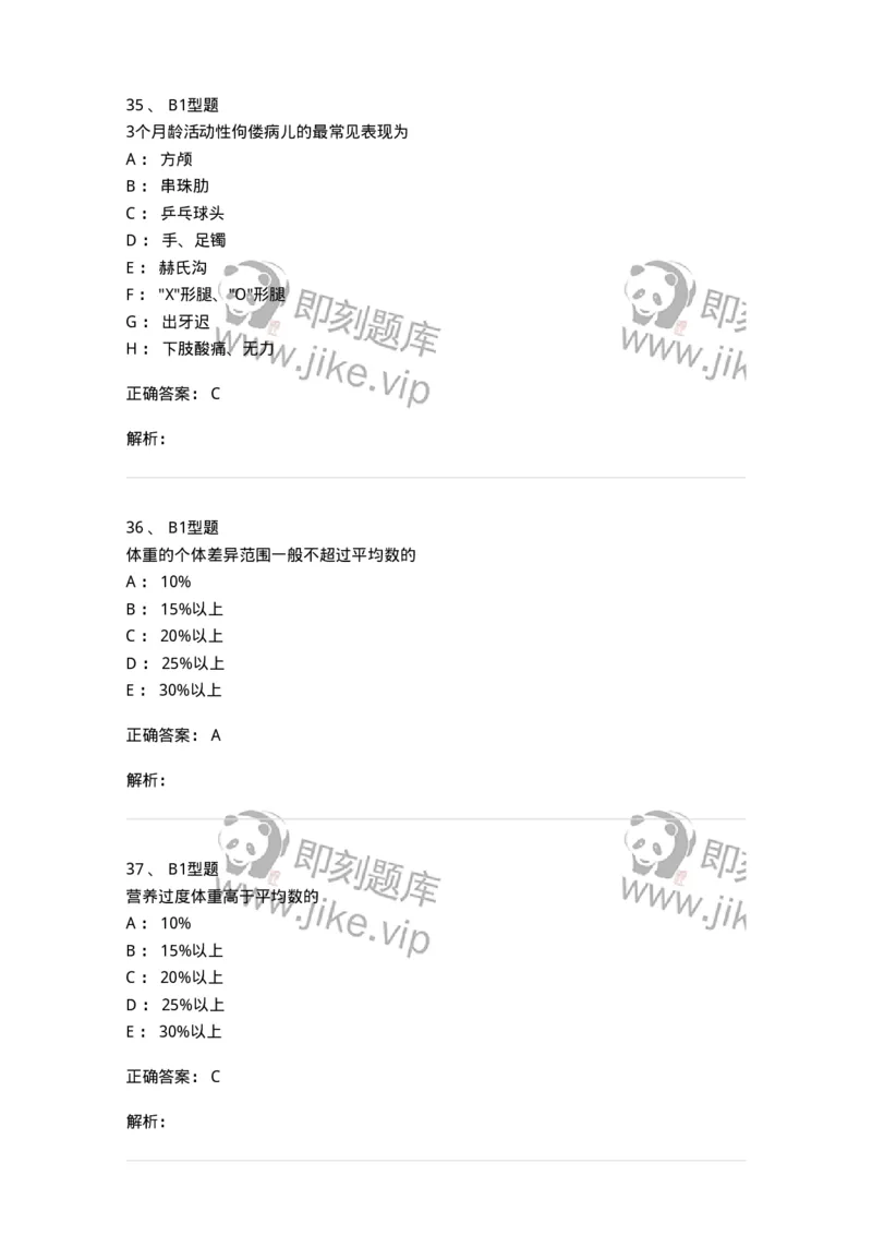 205005-营养性疾病-174766_军队文职(1)_01.军队文职真题-专业课_（全）版本一（历年真题+章节练习+模拟题）_临床医学(军队文职)_预测模拟_题目+解析