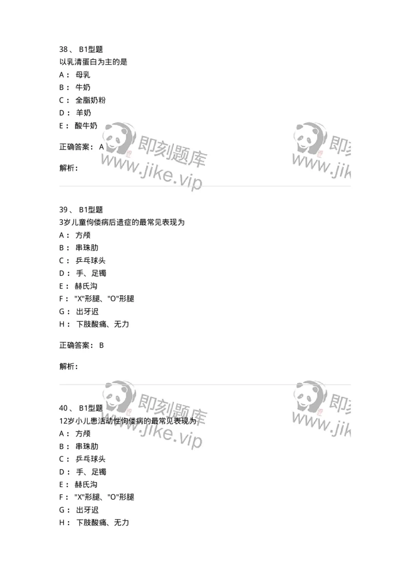 205005-营养性疾病-174766_军队文职(1)_01.军队文职真题-专业课_（全）版本一（历年真题+章节练习+模拟题）_临床医学(军队文职)_预测模拟_题目+解析